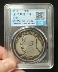 袁世凱像 三年 壹元 銀幣