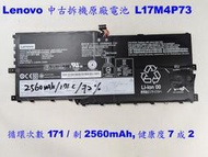 中古二手電池 lenovo L17M4P73 X1-yoga-3  01AV474 L17C4P71 L17M4P71