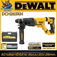 สว่านโรตารี่ไร้สาย 3ระบบ 20V Brushless Motor ขนาด 28mm. แรงกระแทก 3จูน ยี่ห้อ DEWALT รุ่น DCH263KN (