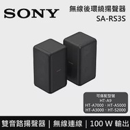 【限時快閃】SONY 索尼 SA-RS3S 100W 無線後環繞喇叭 揚聲器 家庭劇院 台灣公司貨