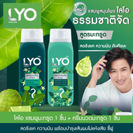 [เซตคู่ ไลโอสมุนไพร แชมพูครีมนวด สูตรมะกรูด] LYO KAFFIR LIME HERBAL - แชมพู + ครีมนวด (200ml)
