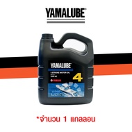 น้ำมันเครื่อง น้ำมันเครื่องเรือ ยามาลู๊ป 4T 10W-40 ขนาด 4 ลิตร ยี่ห้อ YAMALUBE Marine มารีน ใช้สำหรั