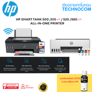 เครื่องพิมพ์ HP Smart Tank 500 /515 / 520 /580 All-in-One Printer