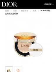 Dior精萃再生玫瑰氣墊粉餅#020 原價3870