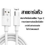 สายชาร์จ Type C 1เมตร สายชาร์จเร็ว 2A Fast Charging Data Charger สำหรับ Samsung S8/S9/Note8/9/A40/A7/A8/C7 OPPO FindX R17 VIVO NEX Xiaomi Huawei P40/30/20 Android USB Type C สาย USB Charger