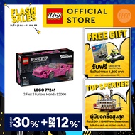 *Exclusive Lazada* LEGO Speed Champions 77241 2 Fast 2 Furious Honda S2000 (300 Pieces) Building Blo