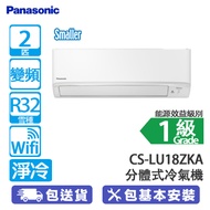 PANASONIC 樂聲 CS-LU18ZKA 2匹 變頻 淨冷 Smaller 系列 分體冷氣機 空氣淨化系統/Wi-Fi控制/寧靜除濕