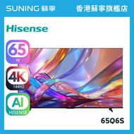 海信 -65" Q6S Hi-QLED TV 智能電視