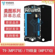 美圖T8S M6 T8 M8S M8屏幕總成 拆機液晶觸摸內外一體手機顯示屏