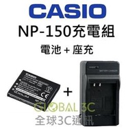 CASIO 相機 NP-150 充電組 原廠電池+座充 TR 70 60 50 35 15 10 150 200 300
