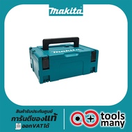 กล่อง MAKITA MAKPAC TYPE2 295X395X160MM.(821550-0)