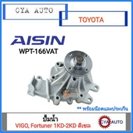 AISIN (WPT-166VAT) Water Pump​ TOYOTA Vigo Fortuner 1KD-2KD Diesel Engine