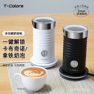 T-Colors Electric Milk Frother Fully Automatic Milk Mixer Cold Home Coffee Latte Art Milk Stirring C