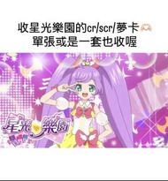 收星光樂園卡