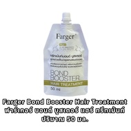 ฟาร์เกอร์ บอนด์ บูสเตอร์ แฮร์ ทรีทเม้นท์ Farger Bond Booster  Hair Treatment 50 ml.