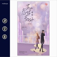 The First Frost Book 1 (Zhu Yi)