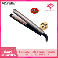 Remington เครื่องหนีบผม KERATIN PROTECT รุ่น S-8540TH เคราตินและอัลมอนด์ ผมตรงสวย อยู่นาน