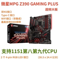 [High Frequency Stable] MSI/MSI Z390 GAMING PLUS Overclocking M.2 Motherboard 1151 Pin 9400F 8700K 9