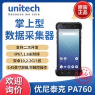 【秀秀】優尼泰克unitech PA760數據采集終端PDA出入庫盤點快遞物流單掃碼