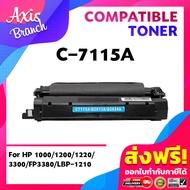 AXIS BRANCH ตลับหมึกเลเซอร์โทนเนอร์ C7115A/7115A/C7115/7115 สำหรับ Printer 3300/3320/3330/3380/3385/