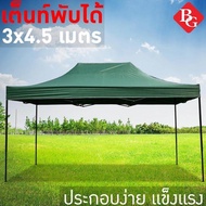 B&G Tent 3*4.5 เต็นท์ 3x4.5 จอดรถพับได้ เต้นท์สนาม เต้นท์ขายของ โรงจอดรถพับได้ ที่จอดรถพับได้ กันฝน 