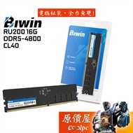 BIWIN RU200 DDR5-4800 [16GB] Desktop Memory/Original Price House