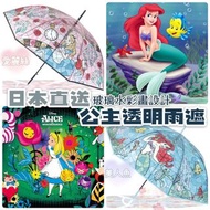 日本直送 🇯🇵 Disney公主系列 彩繪透明長遮雨傘| 迪士尼公主雨傘 | 日本迪士尼公主遮| 迪士尼公主傘 | 愛麗絲公主精品 | 愛麗絲長遮 | 愛麗絲長傘