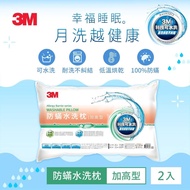 【3M】 新一代防蹣水洗枕-加高型(超值2入組)