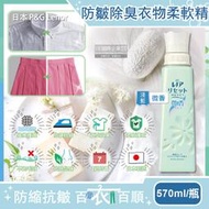 日本P&amp;G Lenor蘭諾-RESET防皺除臭抗縮芳香衣物柔軟精-微香(淺藍)570ml/方瓶(預防T恤領口變形)