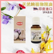 HEM HEM - SPA溫泉味印度純天然高級香薰精油 瑜伽冥想專用香油 植物精油 驅蟲香氛 香精 HEM-AROMA-SPA Fixed size