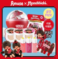 韓國 Amuse x Monchhichi 限定 迷你扭蛋彩妝套裝 Tint +氣墊+髮夾 | Quick Makeup Mini Gacha #韓國化妝品