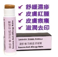 Lavender Breeze Aroma - 濕疹.癬.防敏感.舒緩濕疹膏 - 5g裝 / 紫草膏 / 紫雲膏 #5025