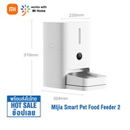 Xiaomi MIjia Smart Pet Food Feeder 2 เครื่องให้อาหารสัตว์เลี้ยงอัตโนมัติ 5Lใส่อาหารได้ 2.5Kg ควบคุมผ่านแอพ MI Home