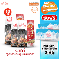 Dog Days อาหารสุนัขรสไก่ (18 kg) สูตร Delish (เกรด super premium โซเดียมต่ำ)