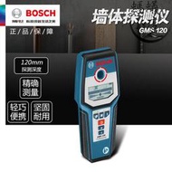 Bosch/博世牆體探測儀GMS120金屬鋼筋水管電纜木材多功能高精度