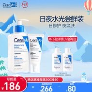 适乐肤（CeraVe）日夜水光套装礼盒(C乳236ml+PM乳52ml) 乳液面霜补水保湿修护礼物