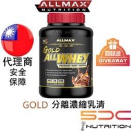 Allmax AllWhey Gold  金牌 分離濃縮乳清蛋白 2磅/5磅 低熱量乳清 加拿大 奧美仕 台灣代理商
