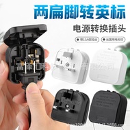 SC-23 Embedded National Standard American Two-Pin 2 Plug to British Standard Hong Kong Power Convert