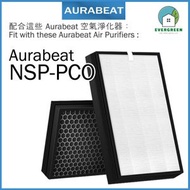 適用於Aurabeat NSP-PCO 空氣清新機 備用過濾器套件替換用 替換濾芯 代用濾網