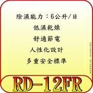 《三禾影》HITACHI 日立 RD-12FR(玫瑰金) 除濕機 6公升【另有F-Y12ES.F-Y12EB】