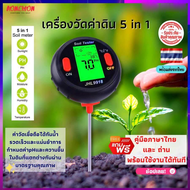 เครื่องวัดค่าดิน 5 in 1   ที่วัดดิน เครื่องตรวจสอบดิน อุปกรณ์ทำสวน เครื่องมือตรวจคุณภาพดิน เครื่องวั