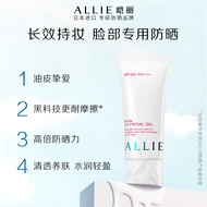 [Own Broadcast Exclusive] ALLIE ALLIE Oil Control Sunscreen Cream Female Face Garnabo Sunscreen Isol