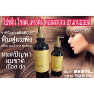 Aurane โปรตีนโกลด์ ซ่อมเเซมผมเสีย เลคทูร่า Lectura