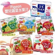 🍎 Pigeon 果汁飲品系列🍇