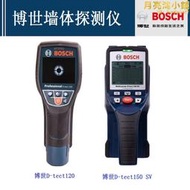 BOSCH博世探測儀D-tect120/150SV牆體探測器混泥土金屬鋼筋木材管