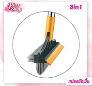 พร้อมส่ง!! แปรงขัดพื้น แปรงทำความสะอาดพื้น เอนกประสงค์แบบ 2 in 1 และ 3 in 1 พร้อมที่รีดน้ำในตัวแบบด้