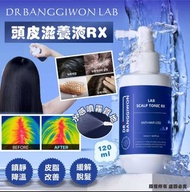 [251230] 韓國🇰🇷DR BANGGIWON LAB 頭皮滋養液 RX 120ml