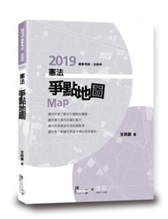 憲法爭點地圖