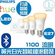 飛利浦 - Philips Hue E27 11W 黃光白光燈膽入門套裝｜