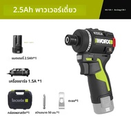 แบตเตอรี่ WORX WU139 2.5Ah พร้อมที่ชาร์จ 3.0Ah รุ่นใหม่ ไขควงไร้สายแบบไร้แปรงถ่าน 12V น้ำหนักเบา แรง